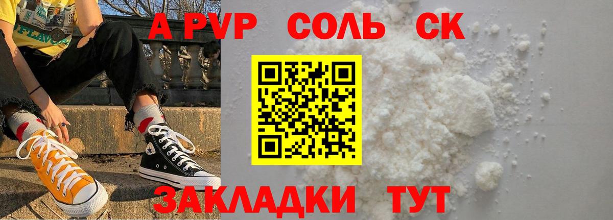 А ПВП кристаллы  Альфа ПВП крисы CK  Наро-Фоминск  А ПВП  хочу   Вход с VPN 
