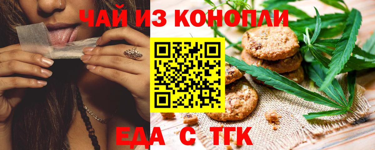 Печенье с ТГК марихуана  Вход с VPN  Наро-Фоминск 