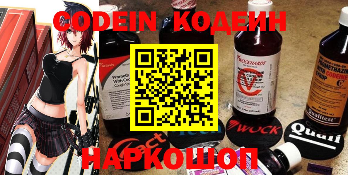 Кодеин Purple Drank Наро-Фоминск