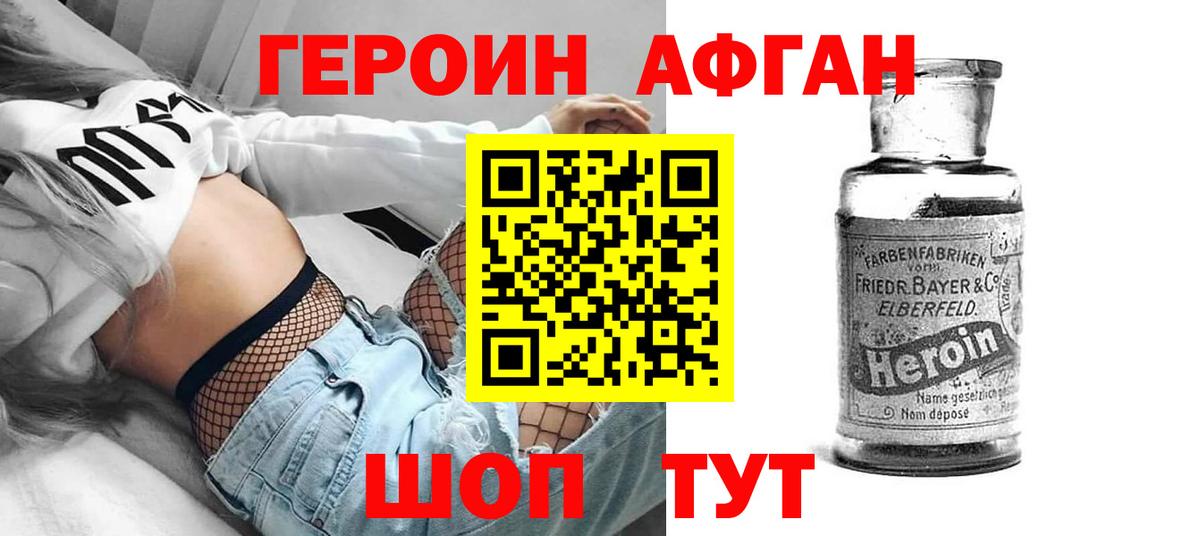 Наро-Фоминск  ГЕРОИН афганец  Вход с VPN 