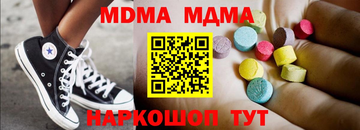 МДМА кристаллы  Вход с VPN  МДМА кристаллы  Наро-Фоминск 