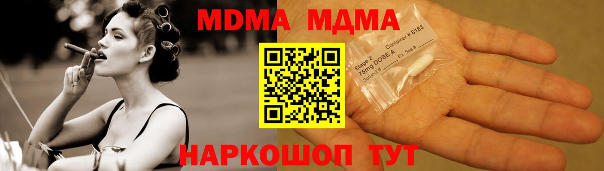 MDMA кристаллы Наро-Фоминск