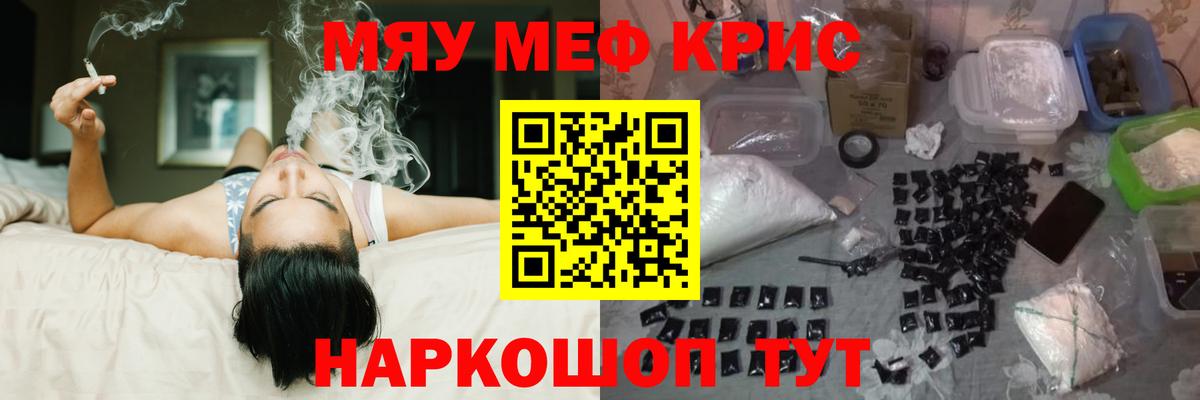 Мефедрон мяу мяу  Вход с VPN  МЯУ-МЯУ 4 MMC  Меф  Наро-Фоминск 